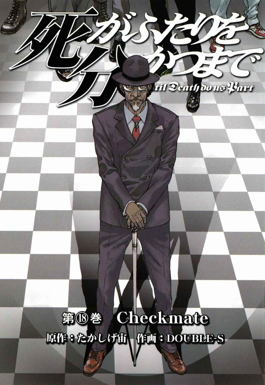 Page 5 Chapter 139 Shi ga Futari wo Wakatsu made