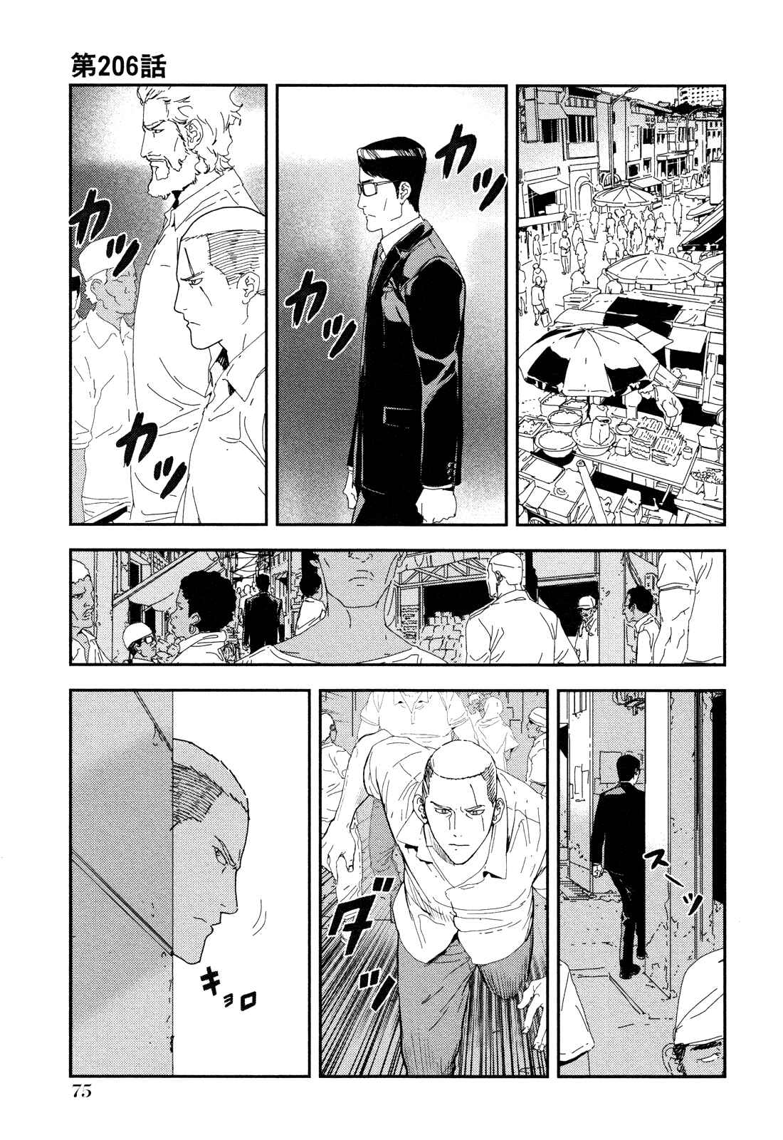 Page 1 Chapter 206 Shi ga Futari wo Wakatsu made