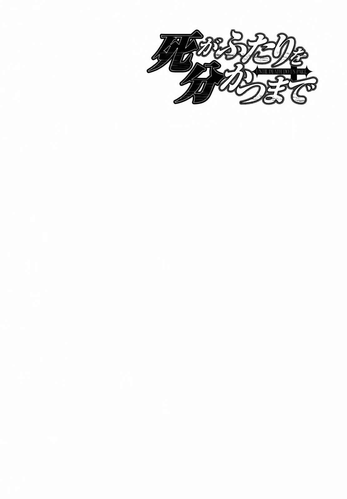 Page 1 Chapter 146 Shi ga Futari wo Wakatsu made