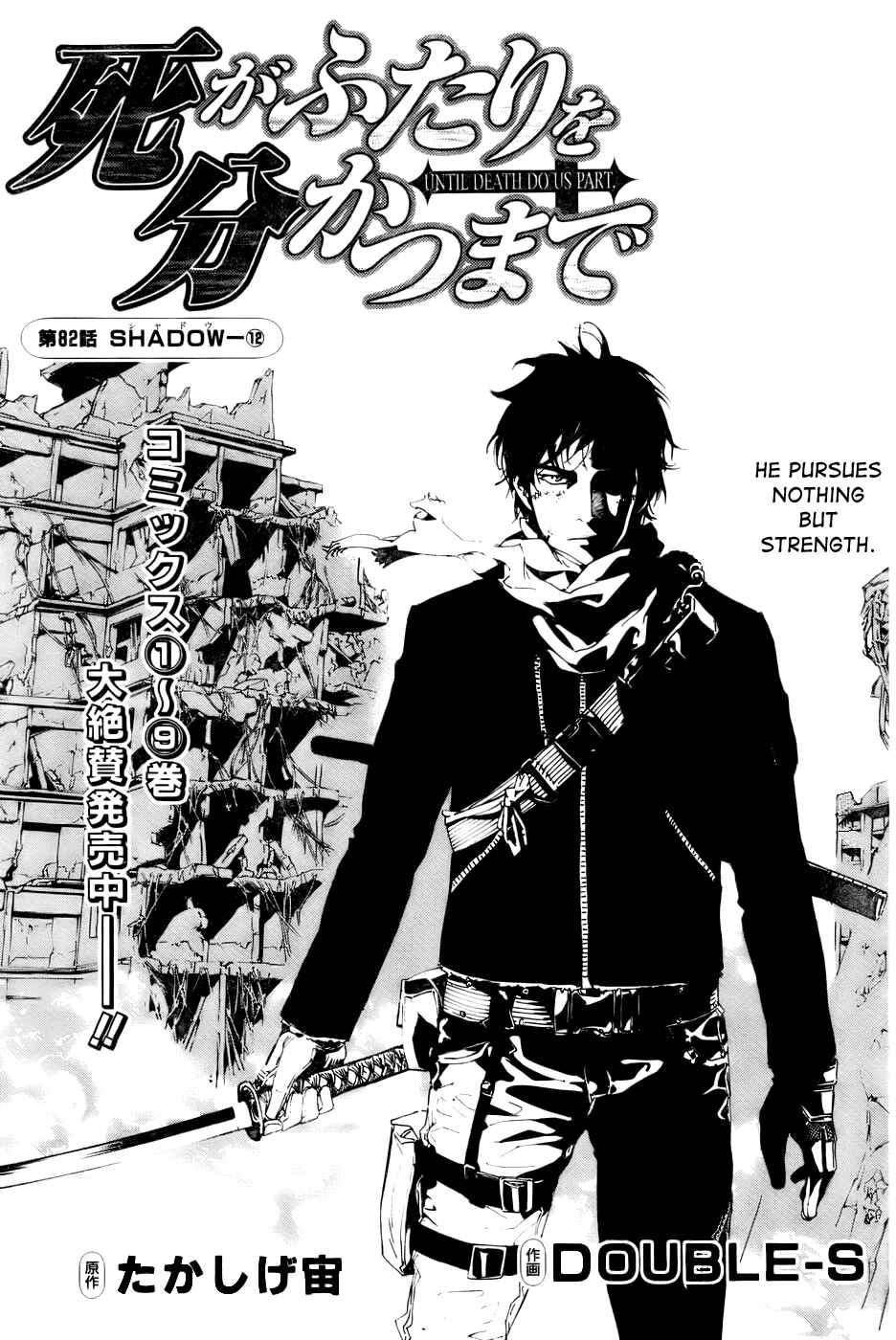 Page 1 Chapter 82 Shi ga Futari wo Wakatsu made