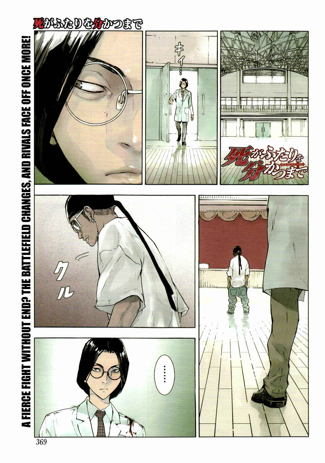 Page 1 Chapter 125 Shi ga Futari wo Wakatsu made