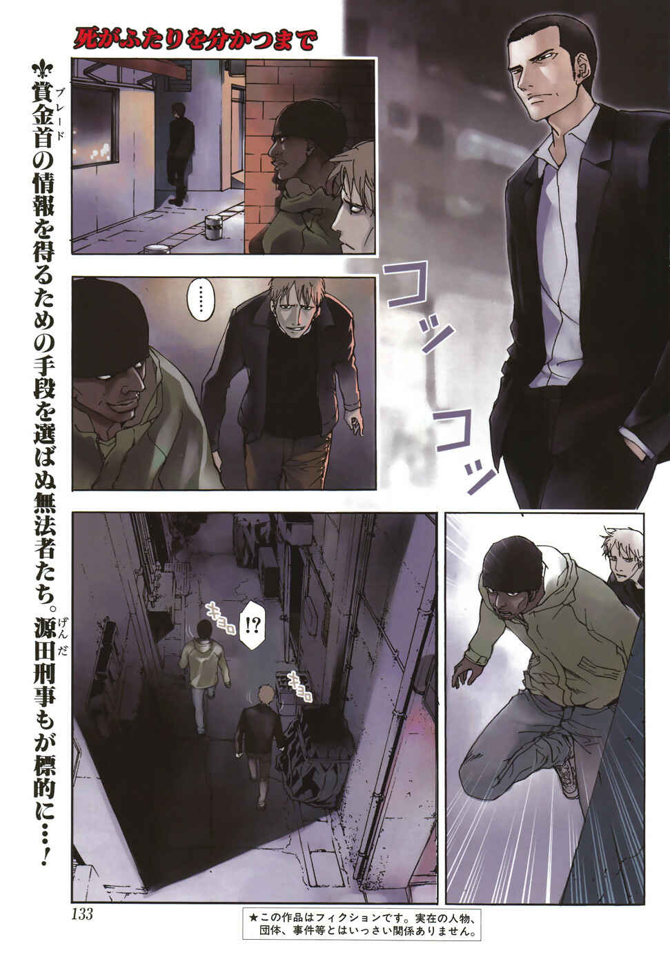 Page 2 Chapter 44 Shi ga Futari wo Wakatsu made