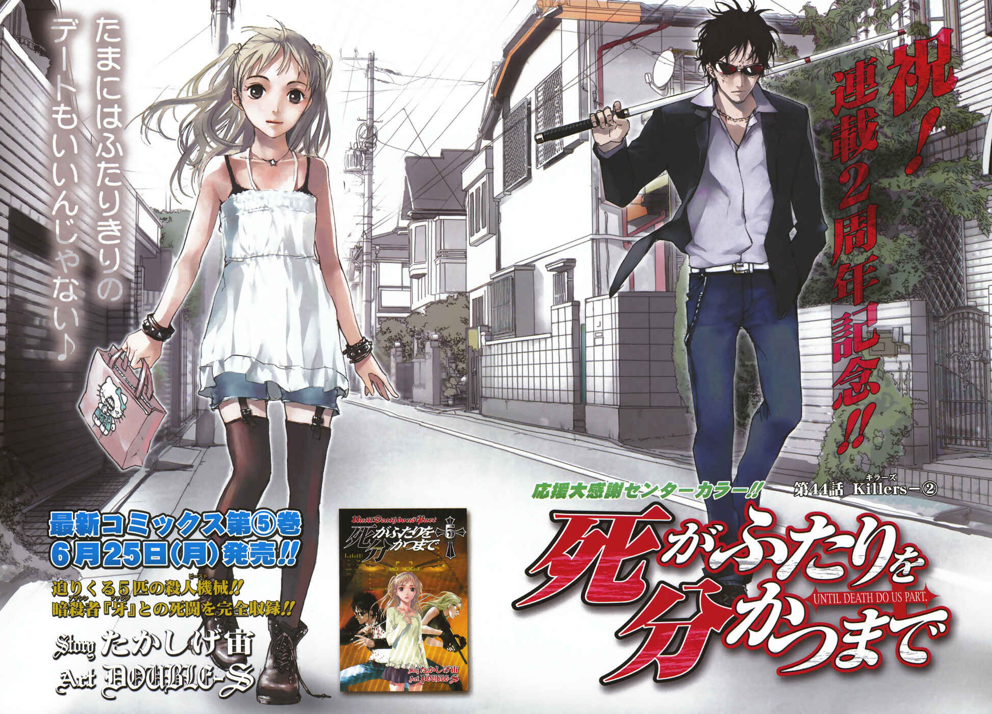 Page 4 Chapter 44 Shi ga Futari wo Wakatsu made