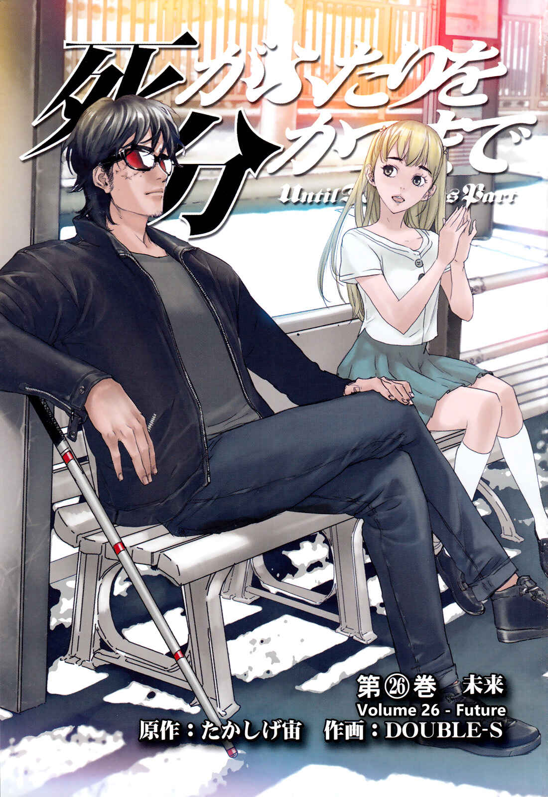 Page 4 Chapter 203 Shi ga Futari wo Wakatsu made