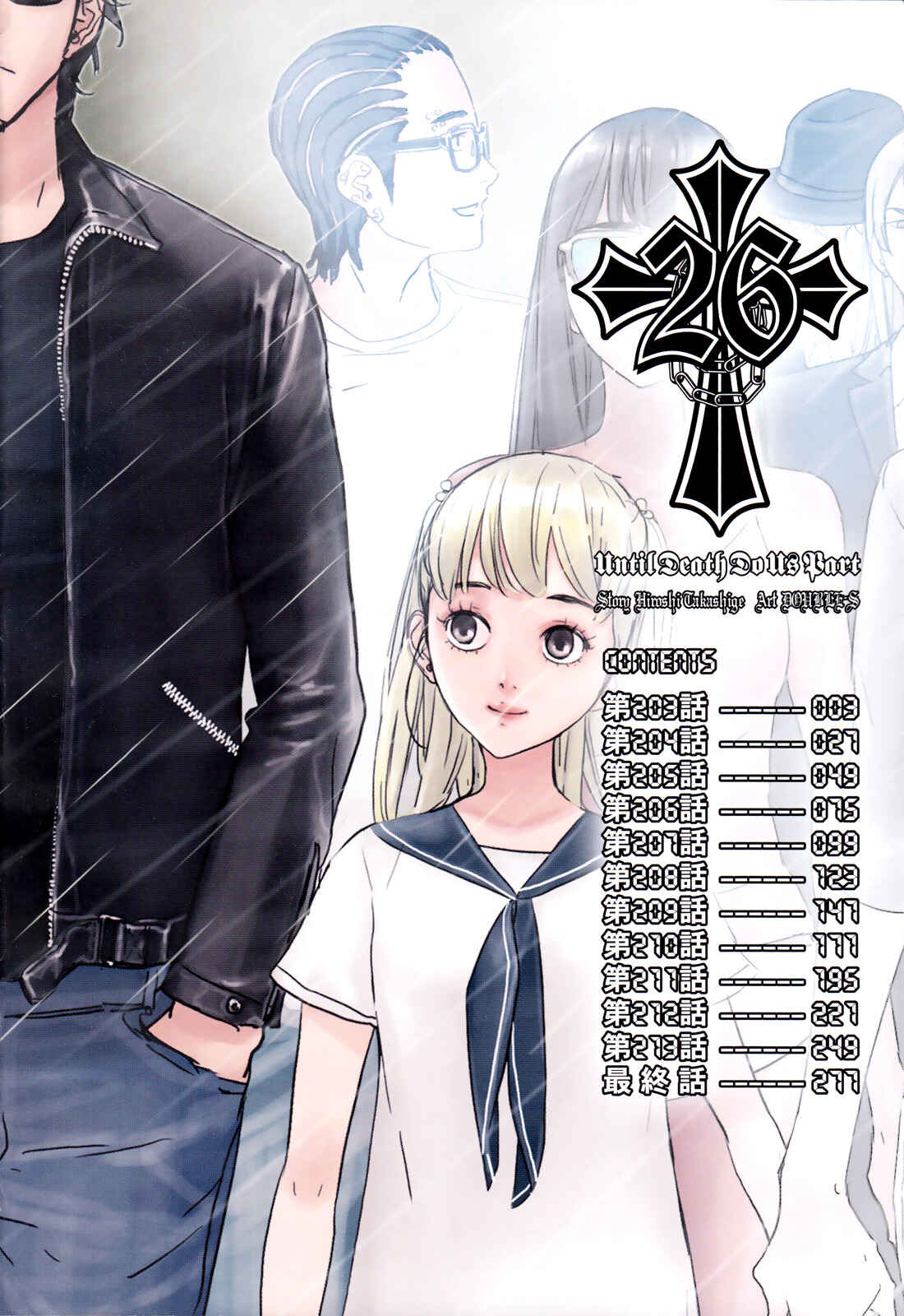 Page 5 Chapter 203 Shi ga Futari wo Wakatsu made