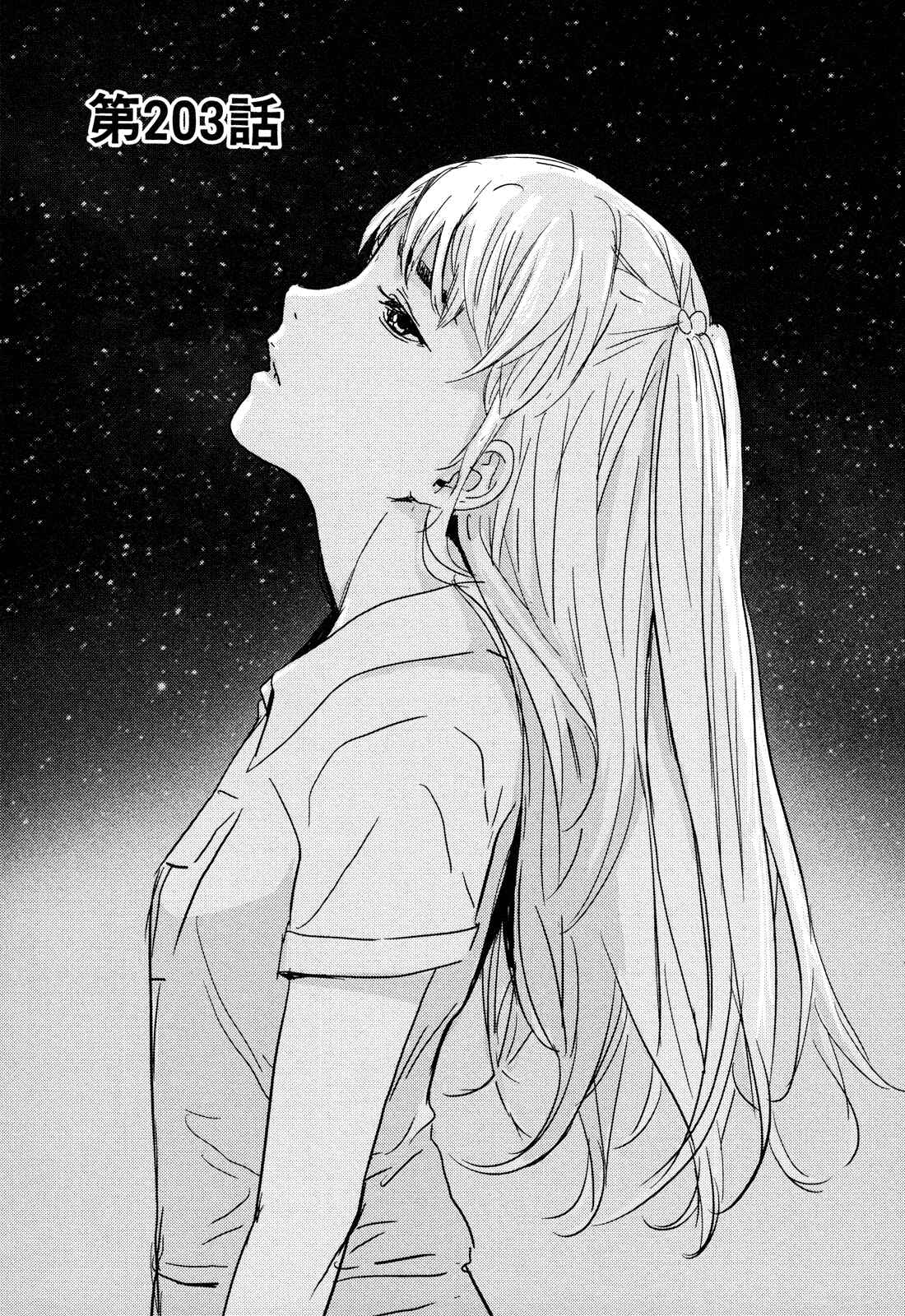 Page 8 Chapter 203 Shi ga Futari wo Wakatsu made