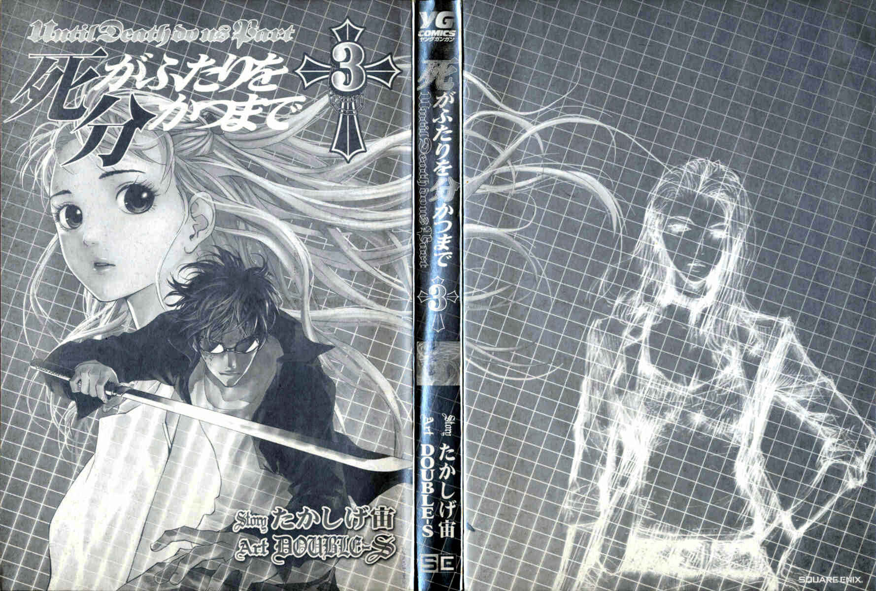 Page 1 Chapter 17 Shi ga Futari wo Wakatsu made