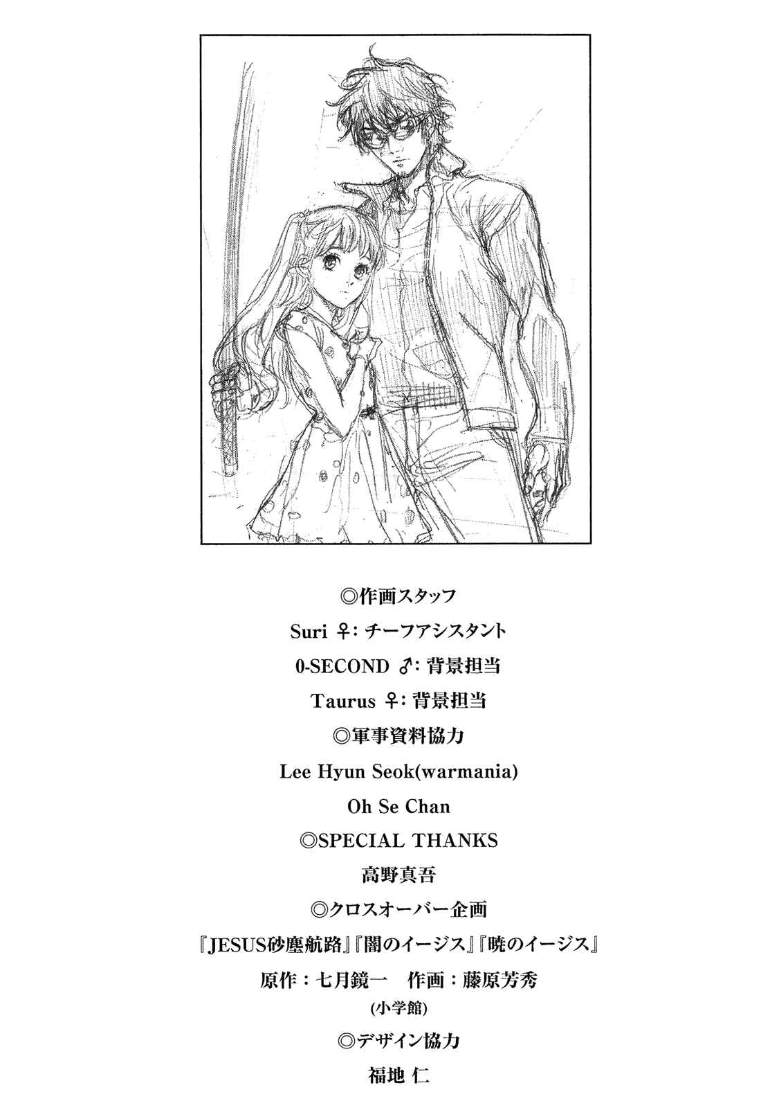 Page 31 Chapter 161 Shi ga Futari wo Wakatsu made
