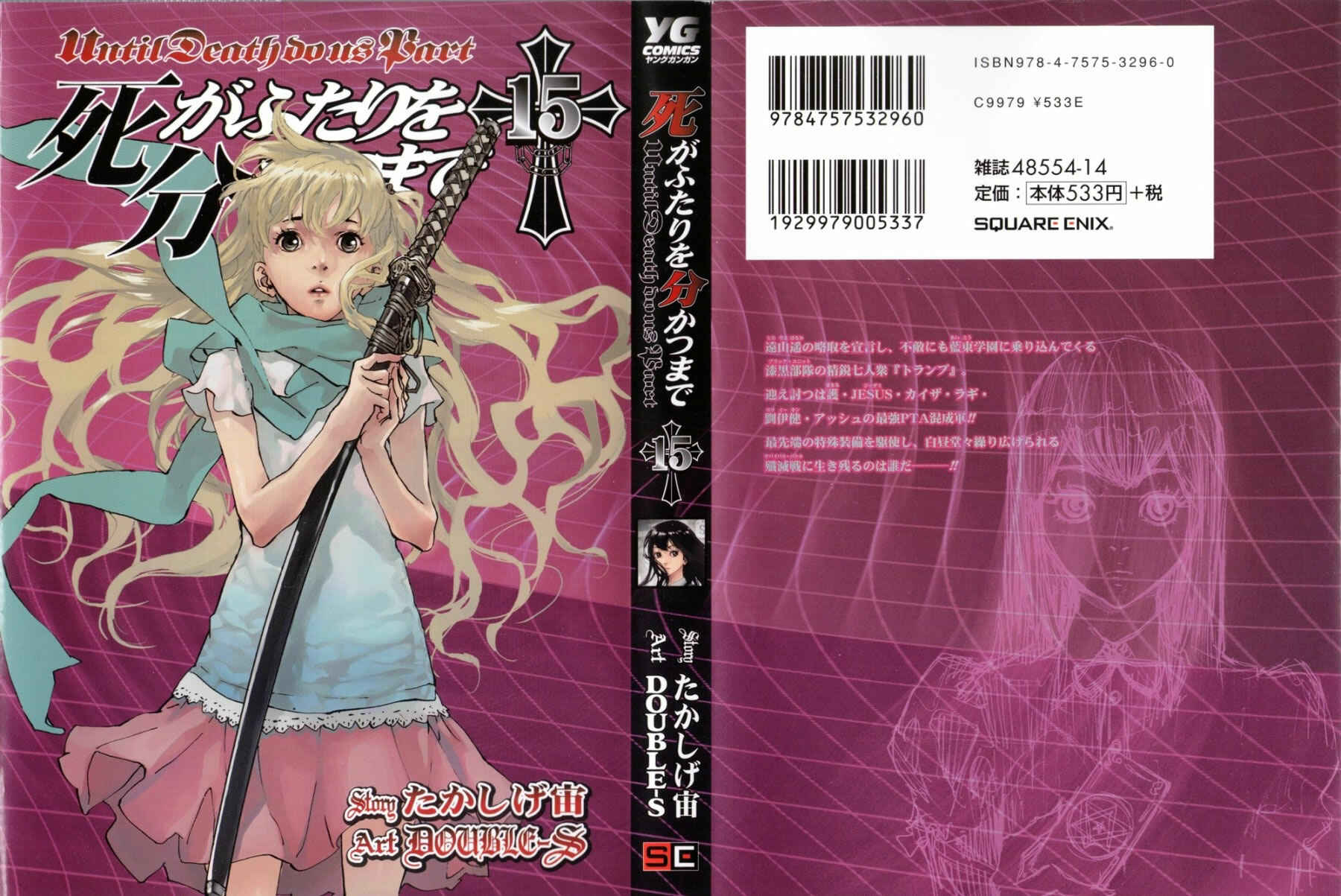 Page 1 Chapter 116 Shi ga Futari wo Wakatsu made