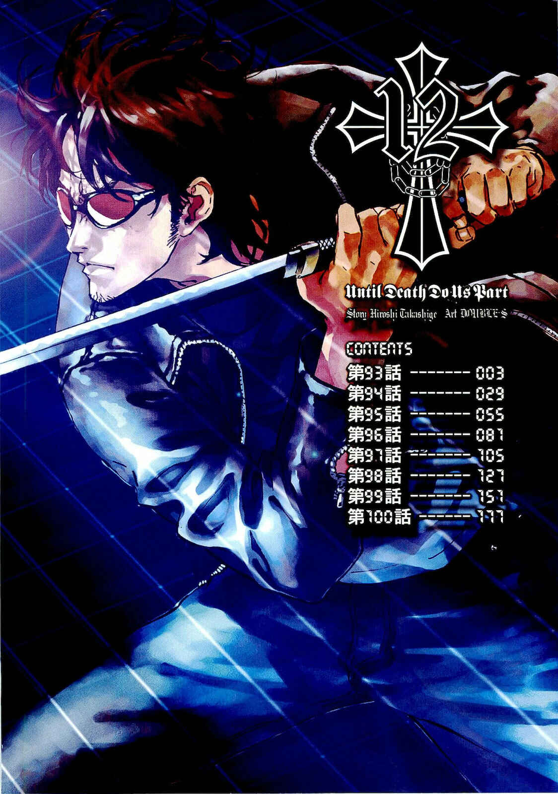 Page 4 Chapter 93 Shi ga Futari wo Wakatsu made
