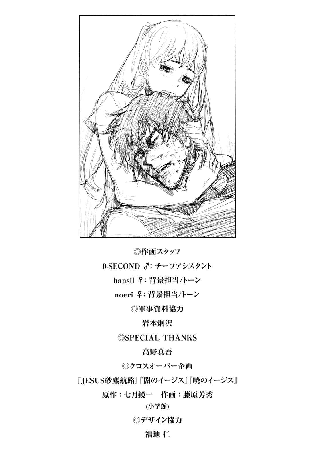 Page 29 Chapter 202 Shi ga Futari wo Wakatsu made