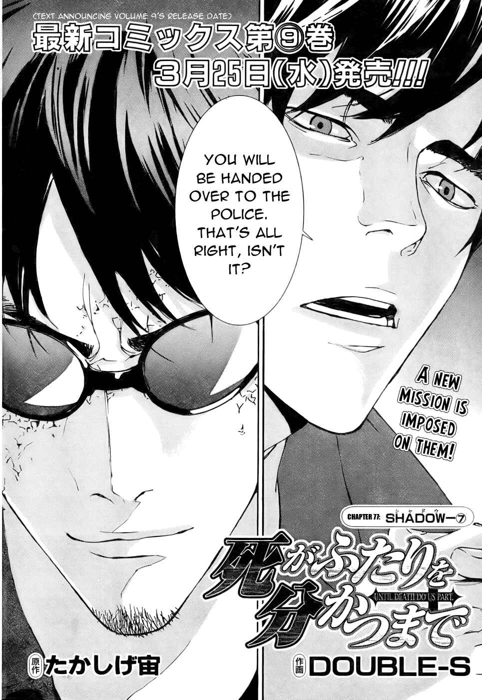 Page 2 Chapter 77 Shi ga Futari wo Wakatsu made