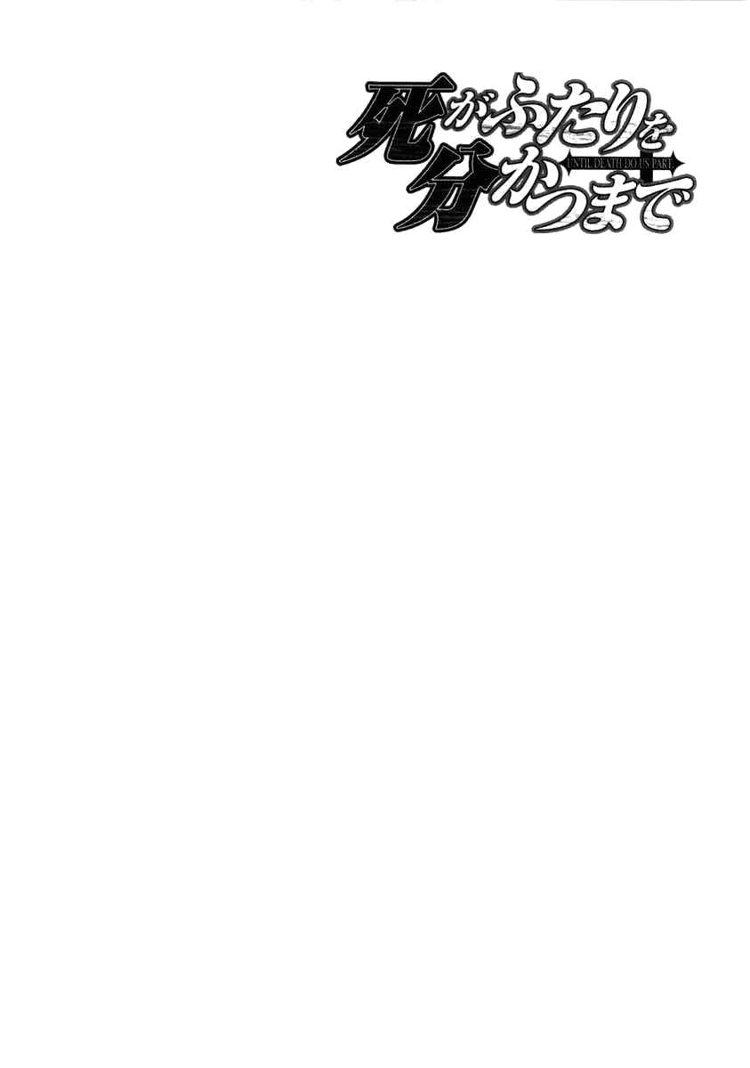 Page 26 Chapter 21 Shi ga Futari wo Wakatsu made