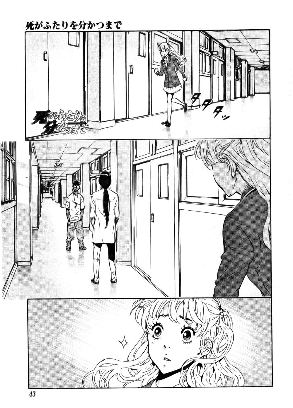 Page 6 Chapter 123 Shi ga Futari wo Wakatsu made