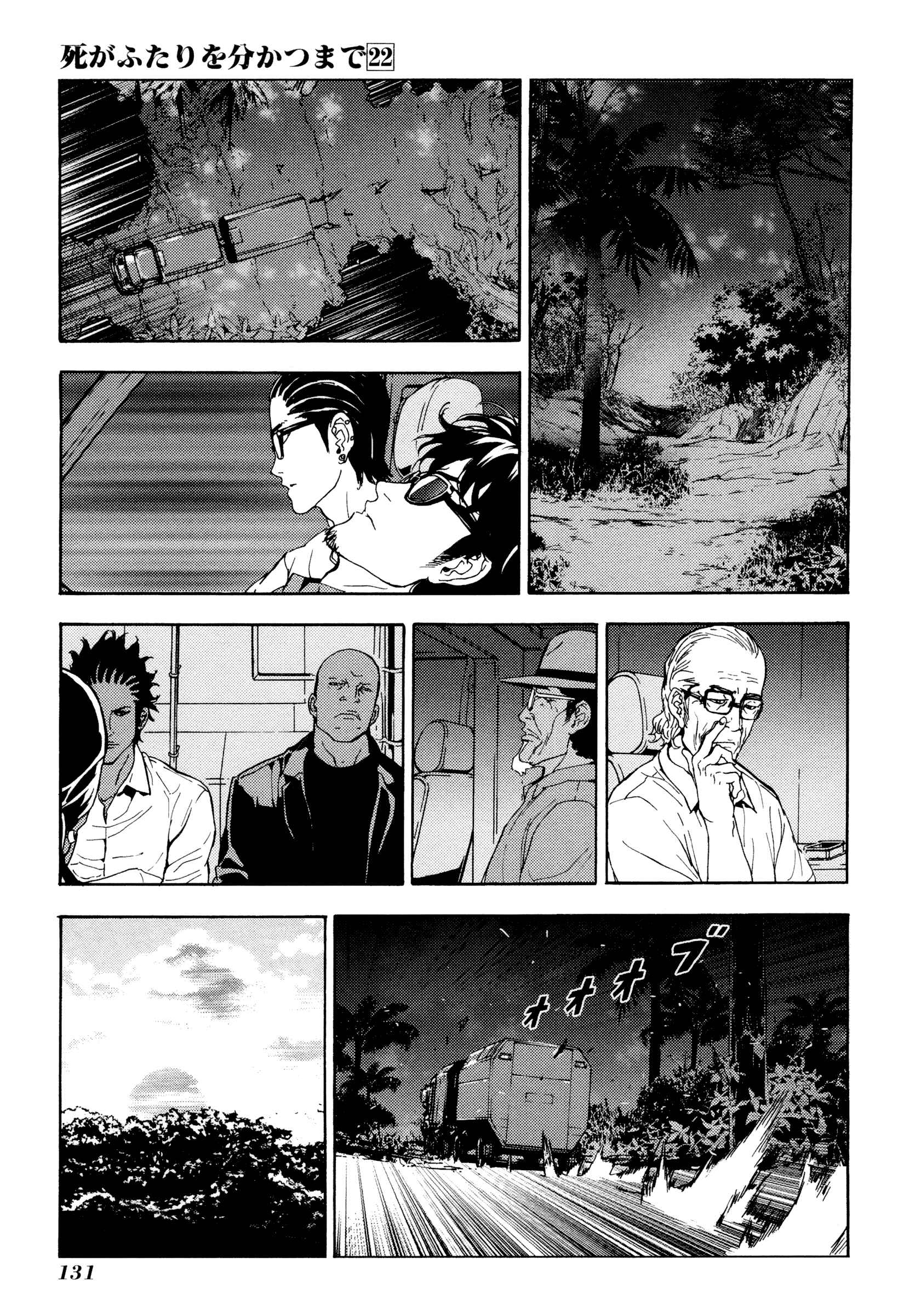Page 8 Chapter 176 Shi ga Futari wo Wakatsu made