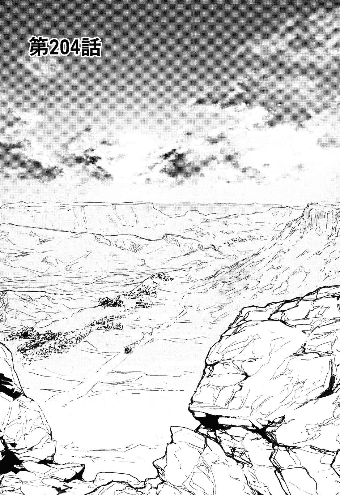Page 1 Chapter 204 Shi ga Futari wo Wakatsu made