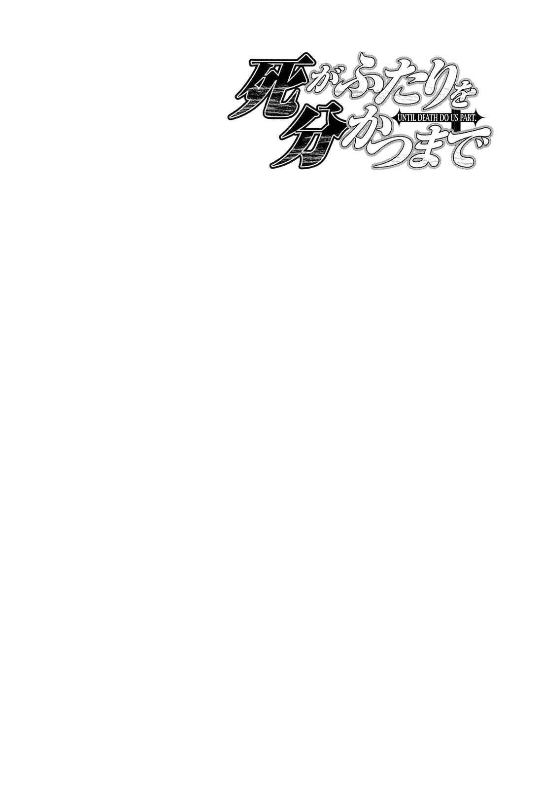 Page 22 Chapter 165 Shi ga Futari wo Wakatsu made