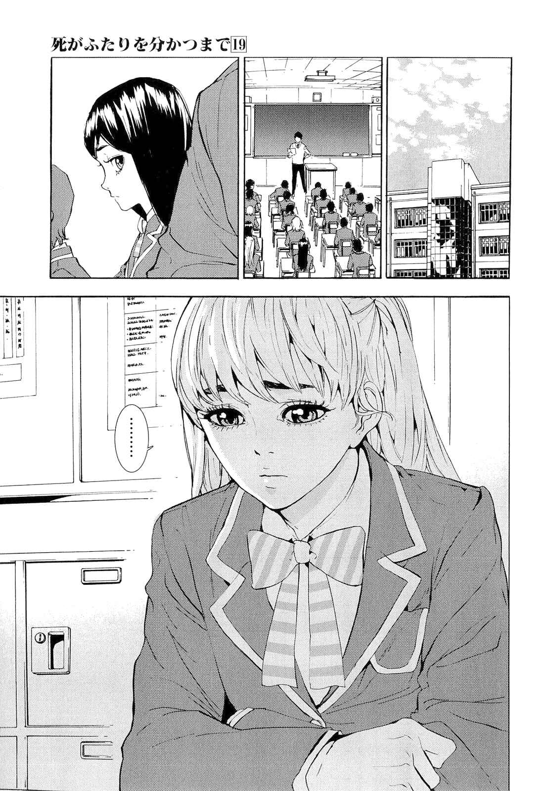 Page 1 Chapter 150 Shi ga Futari wo Wakatsu made