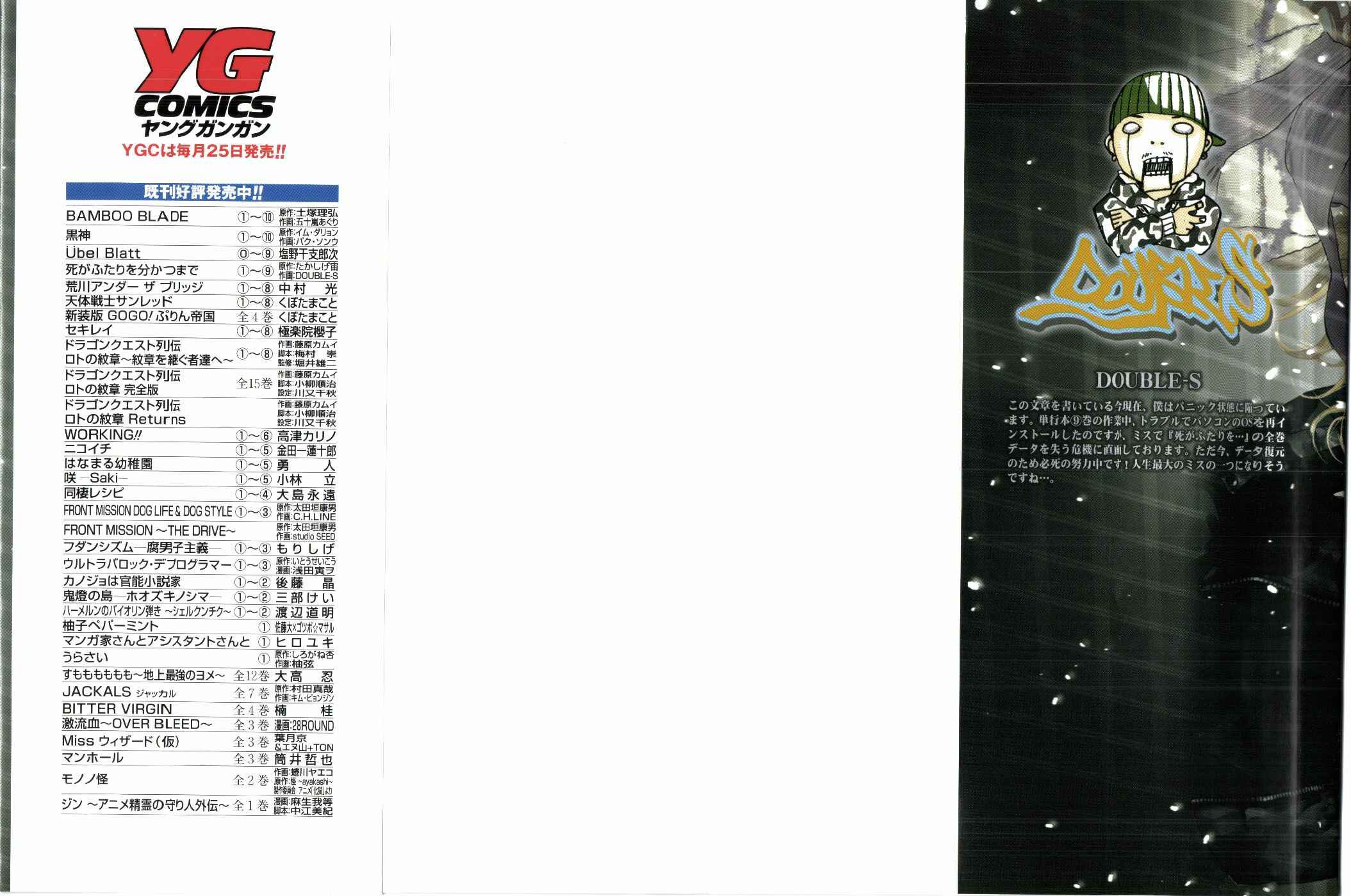 Page 2 Chapter 66 Shi ga Futari wo Wakatsu made