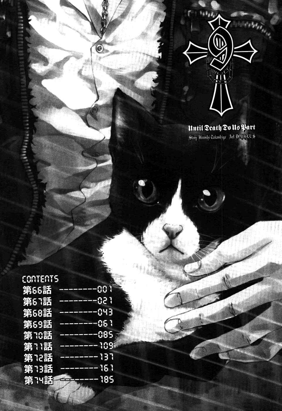 Page 9 Chapter 66 Shi ga Futari wo Wakatsu made