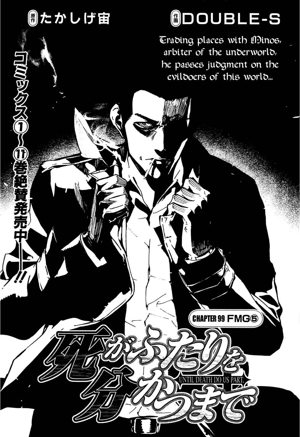 Page 1 Chapter 99 Shi ga Futari wo Wakatsu made