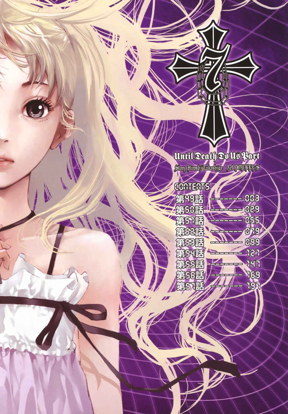 Page 2 Chapter 49 Shi ga Futari wo Wakatsu made
