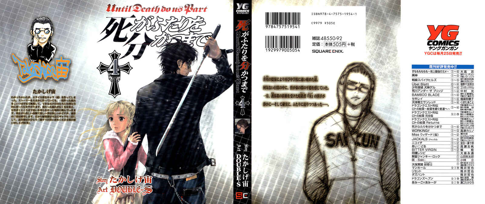 Page 1 Chapter 25 Shi ga Futari wo Wakatsu made