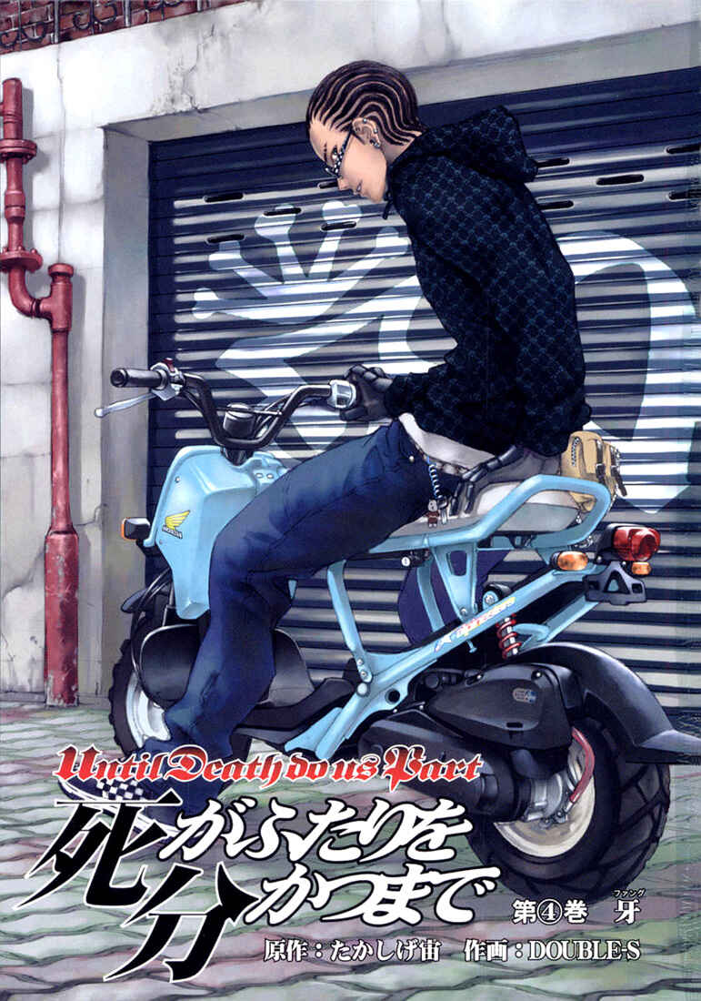 Page 2 Chapter 25 Shi ga Futari wo Wakatsu made