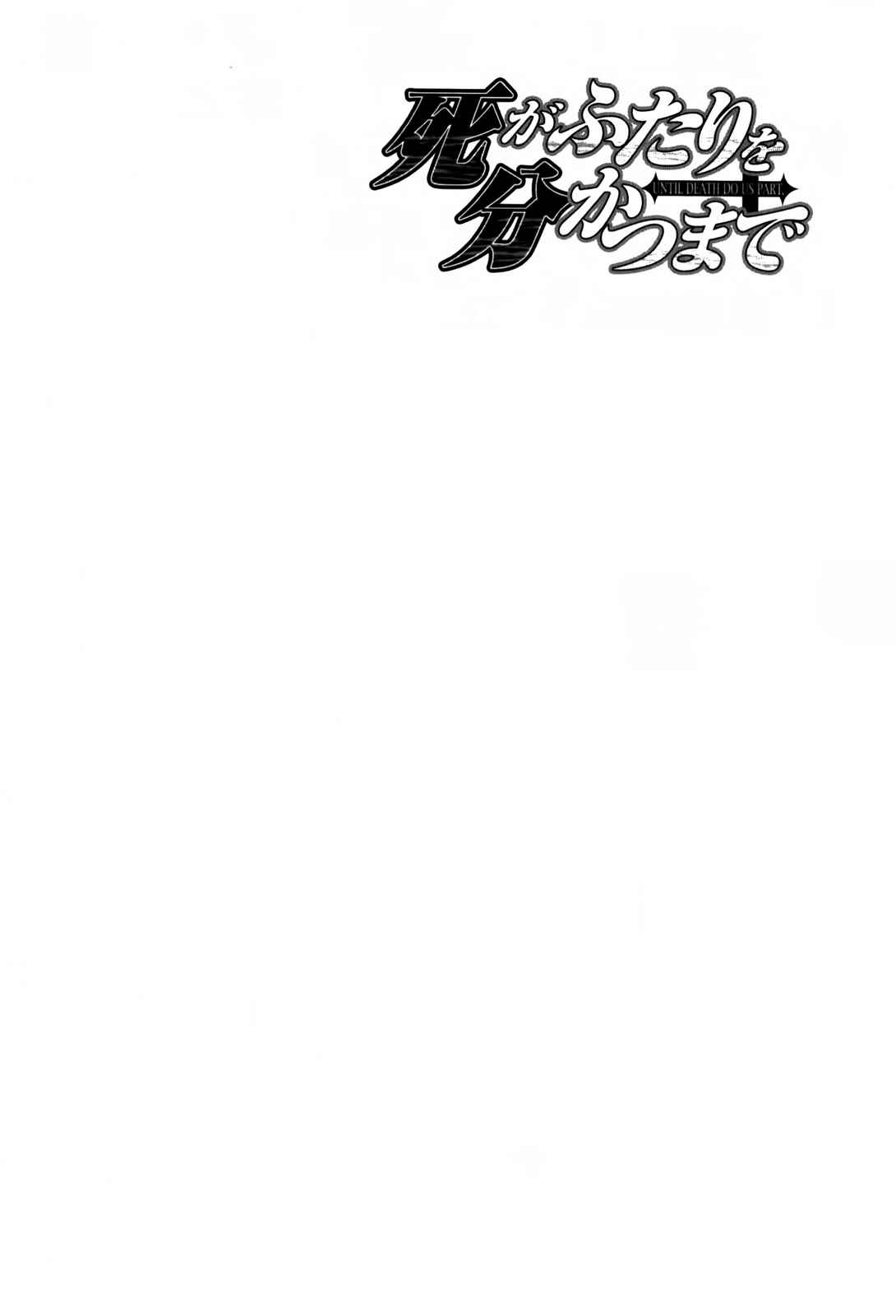 Page 2 Chapter 137 Shi ga Futari wo Wakatsu made