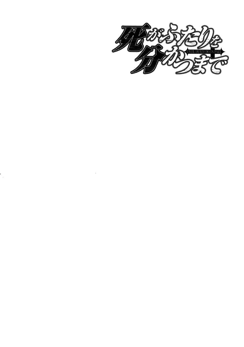 Page 26 Chapter 23 Shi ga Futari wo Wakatsu made