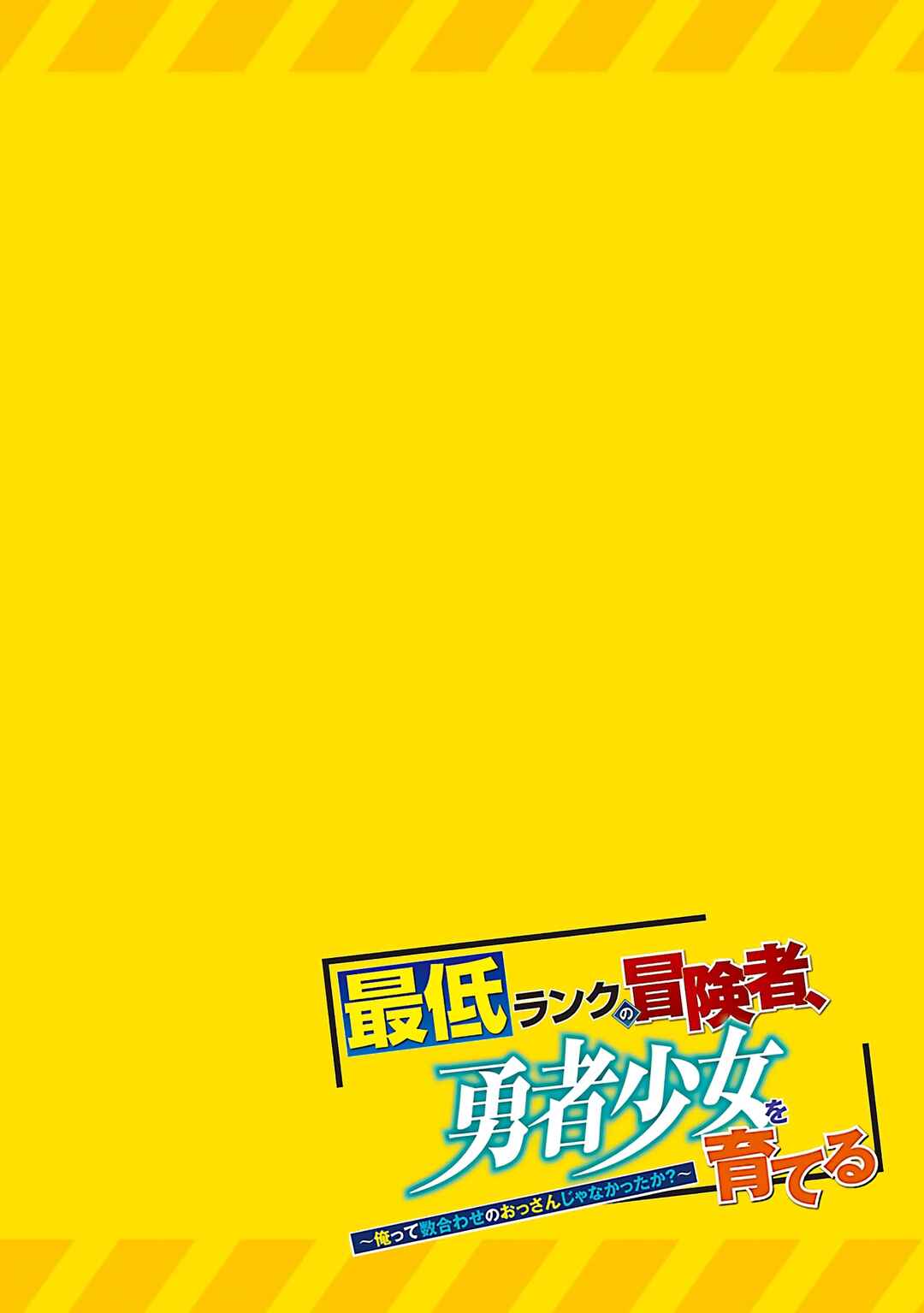 Page 4 Chapter 6.2 Saitei Rank no Boukensha, Yuusha Shoujo wo Sodateru Orette