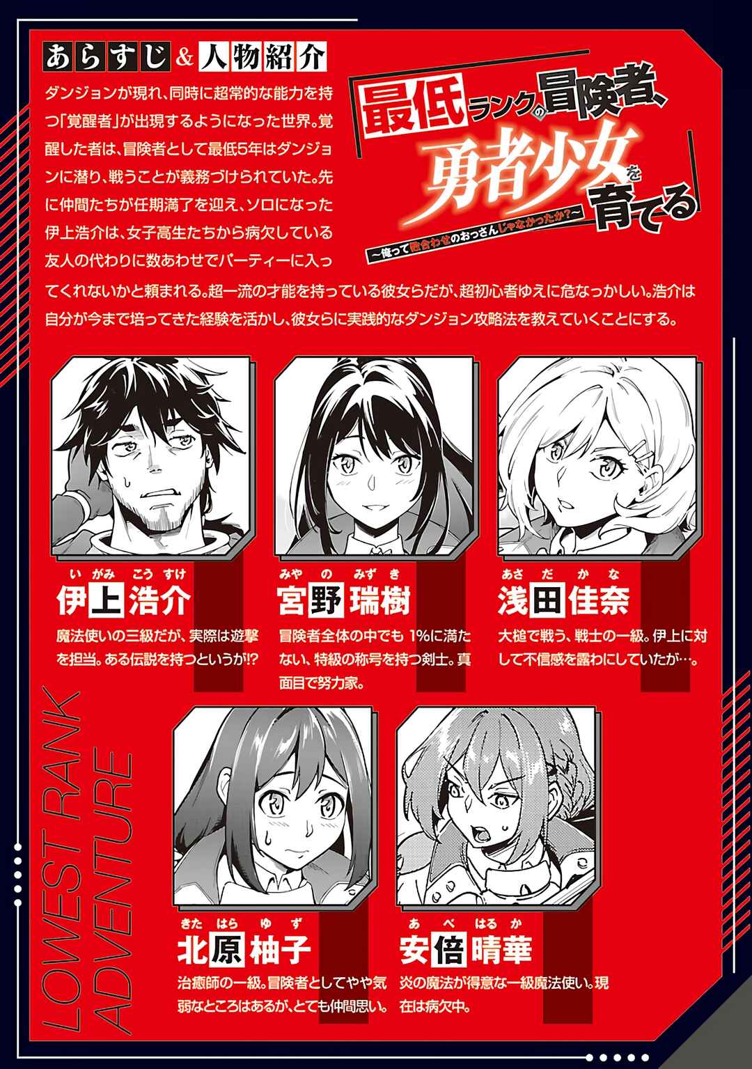 Page 3 Chapter 5.2 Saitei Rank no Boukensha, Yuusha Shoujo wo Sodateru Orette