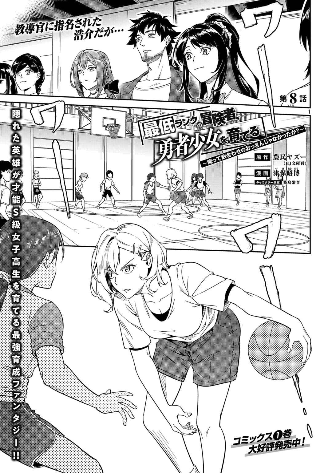 Page 2 Chapter 8 Saitei Rank no Boukensha, Yuusha Shoujo wo Sodateru Orette