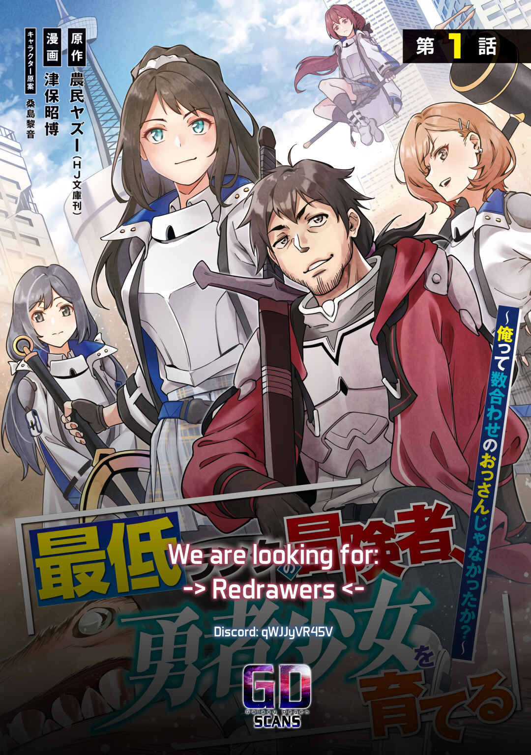 Page 28 Chapter 8 Saitei Rank no Boukensha, Yuusha Shoujo wo Sodateru Orette