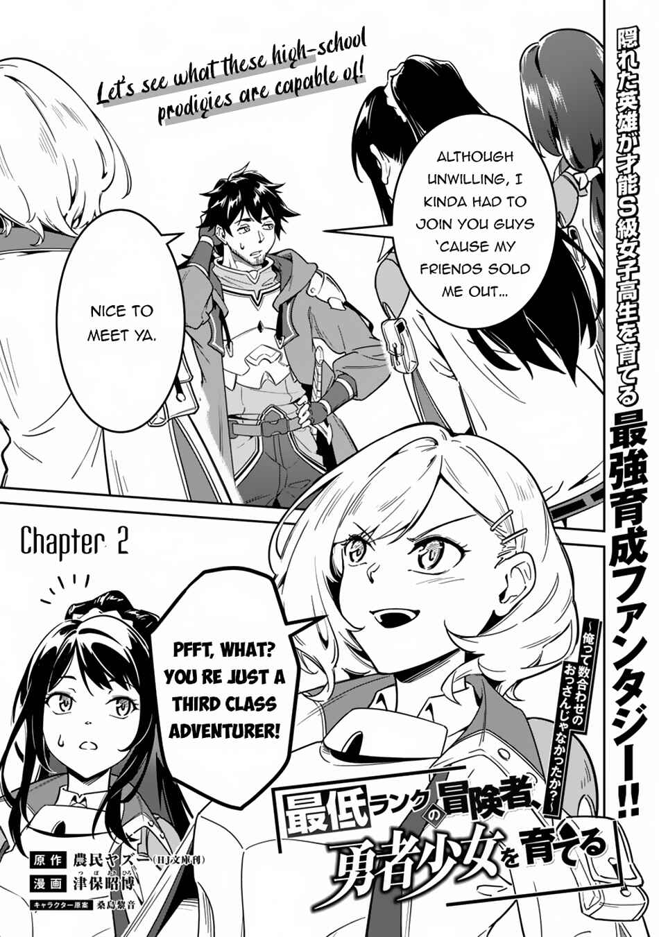 Page 3 Chapter 2 Saitei Rank no Boukensha, Yuusha Shoujo wo Sodateru Orette