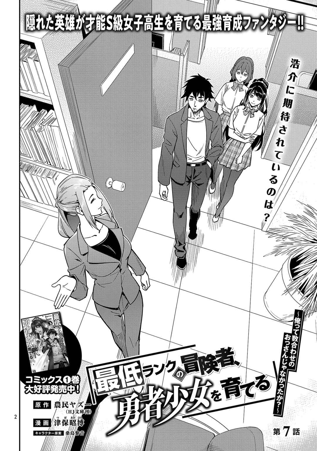 Page 3 Chapter 7 Saitei Rank no Boukensha, Yuusha Shoujo wo Sodateru Orette