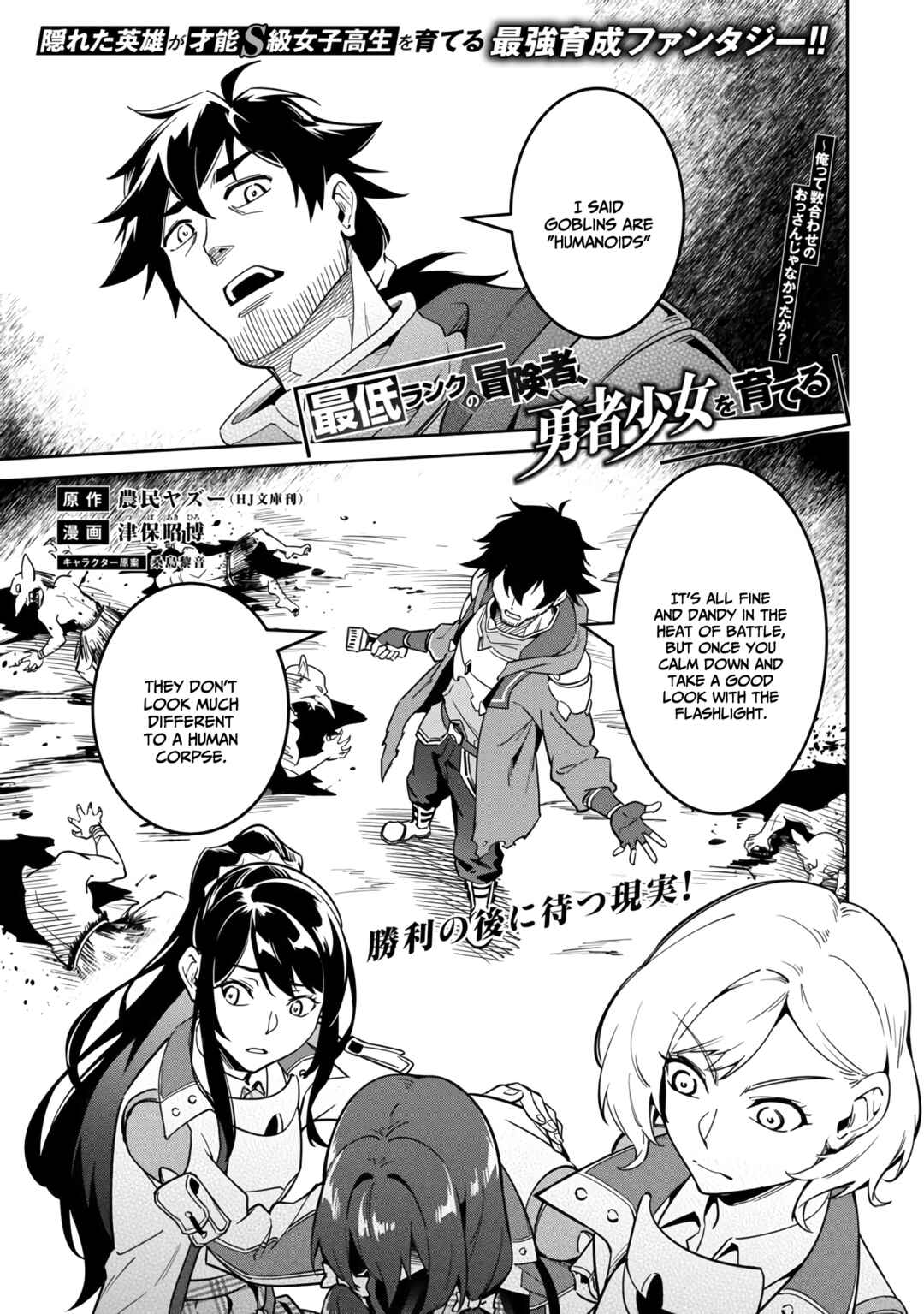 Page 2 Chapter 3 Saitei Rank no Boukensha, Yuusha Shoujo wo Sodateru Orette
