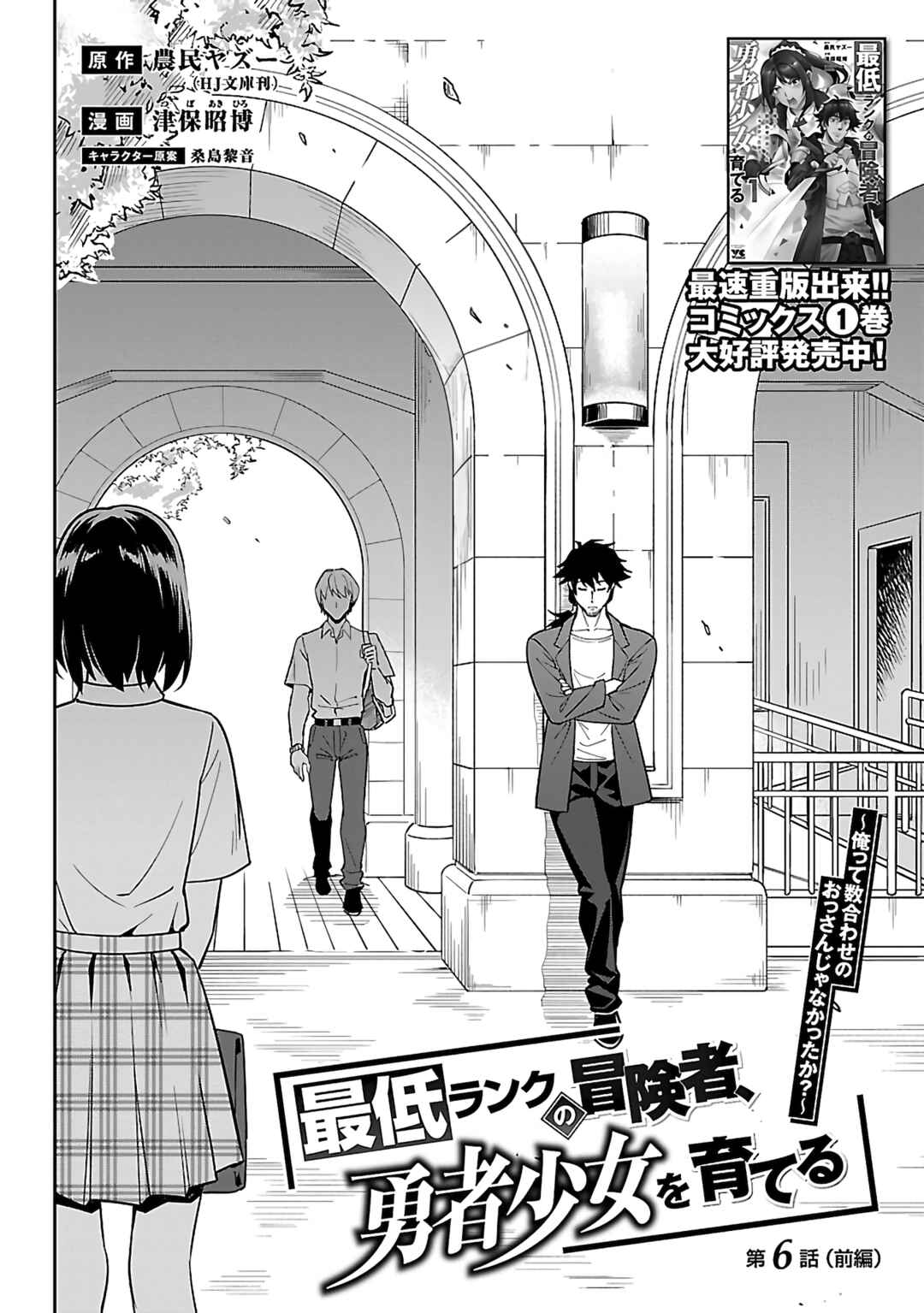 Page 7 Chapter 6.1 Saitei Rank no Boukensha, Yuusha Shoujo wo Sodateru Orette
