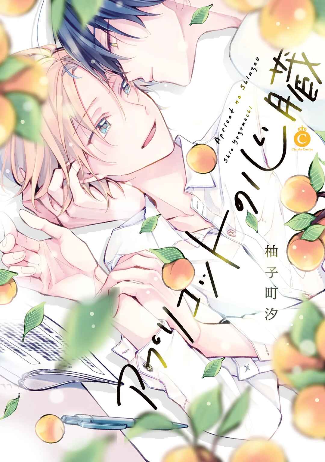 Page 2 Chapter 1 Apricot no Shinzou