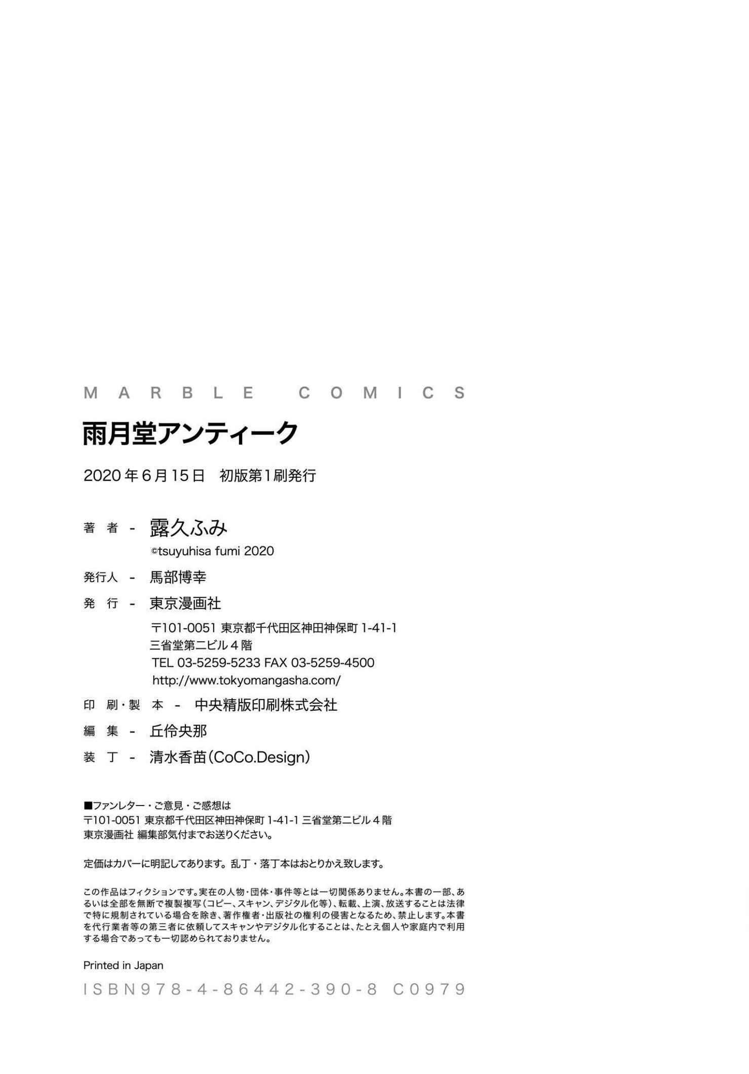 Page 12 Chapter 5.5 Ugetsudou Antique