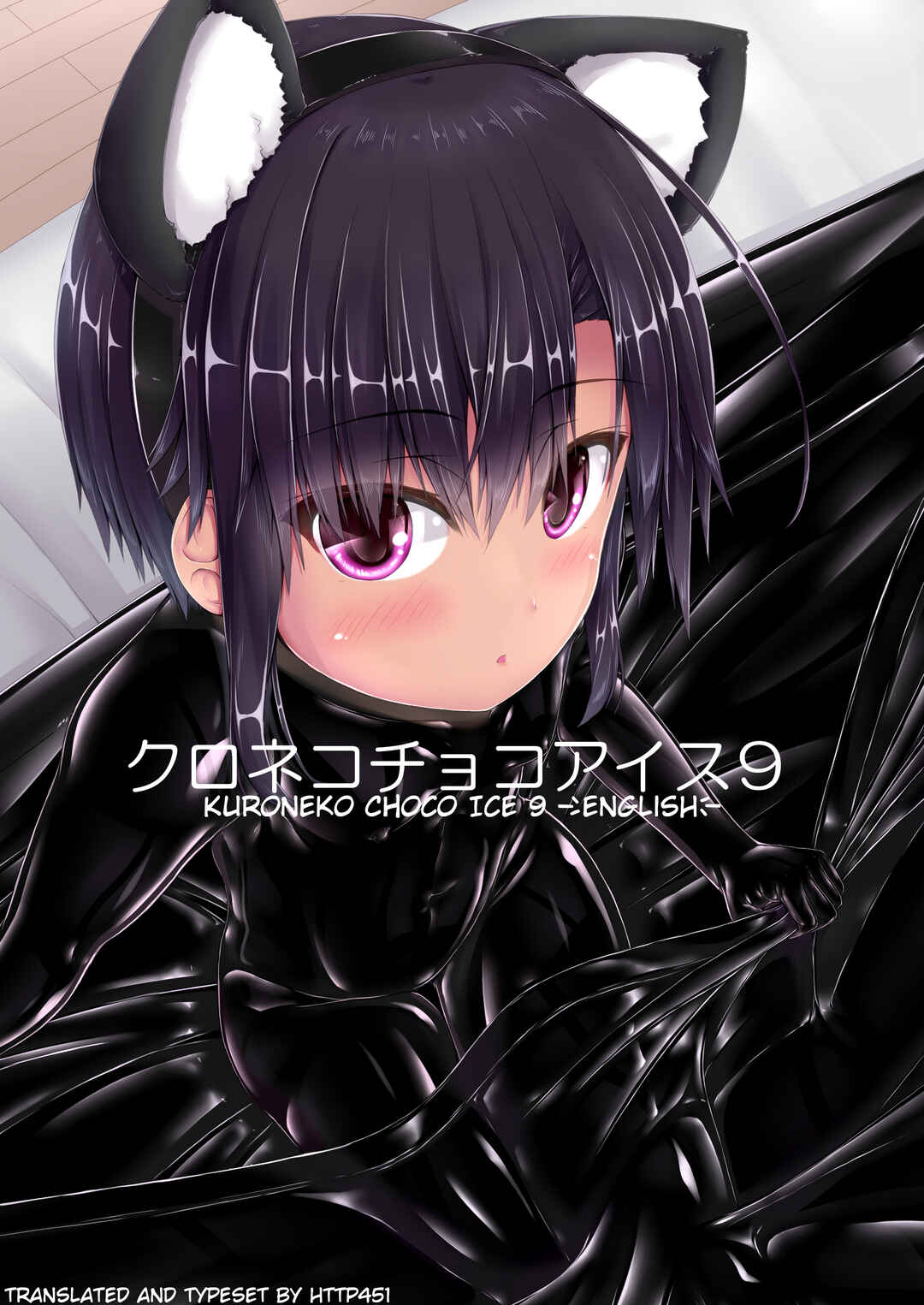 Page 1 Chapter 9 Kuroneko Choco Ice