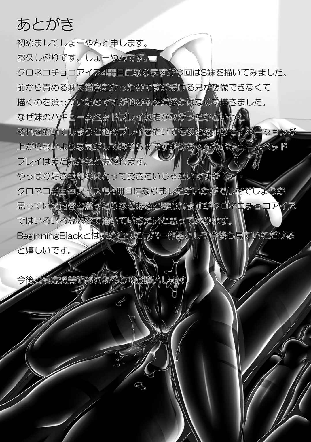 Page 22 Chapter 4 Kuroneko Choco Ice