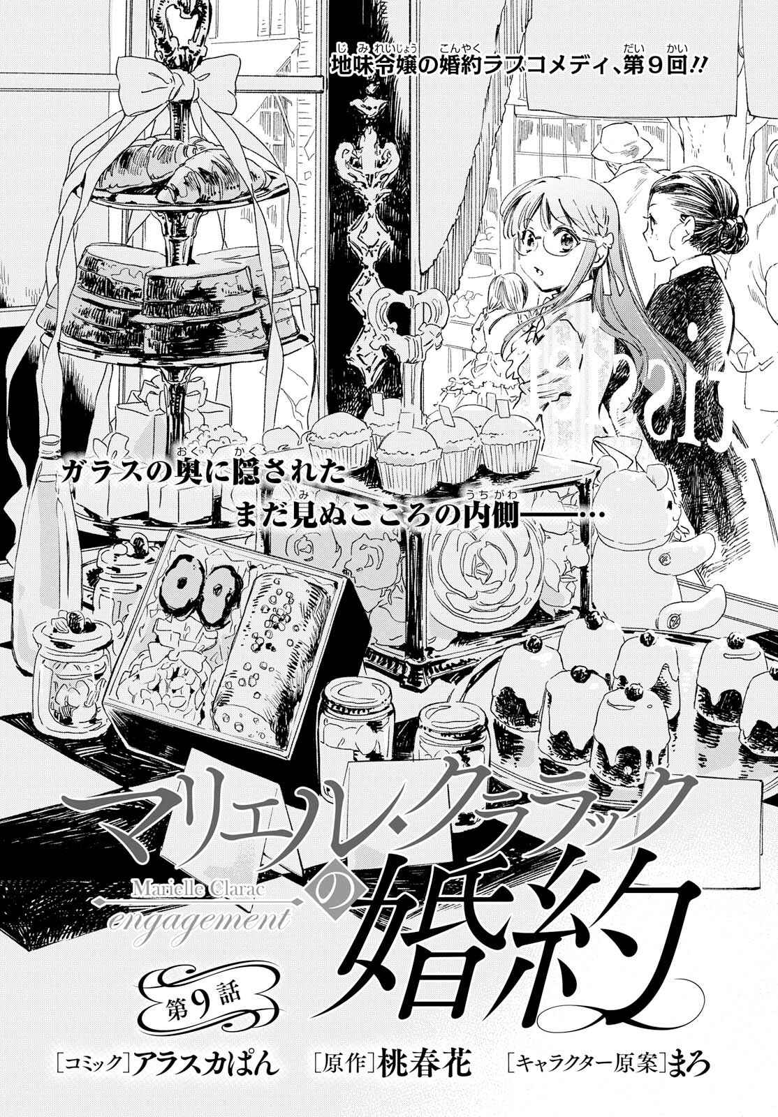 Page 2 Chapter 9 The Tales of Marielle Clarac