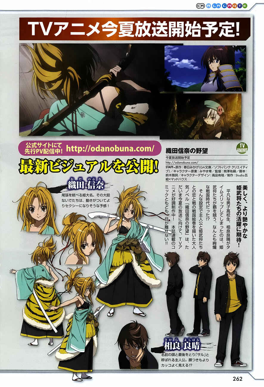 Page 3 Chapter 7 The Ambition of Oda Nobuna