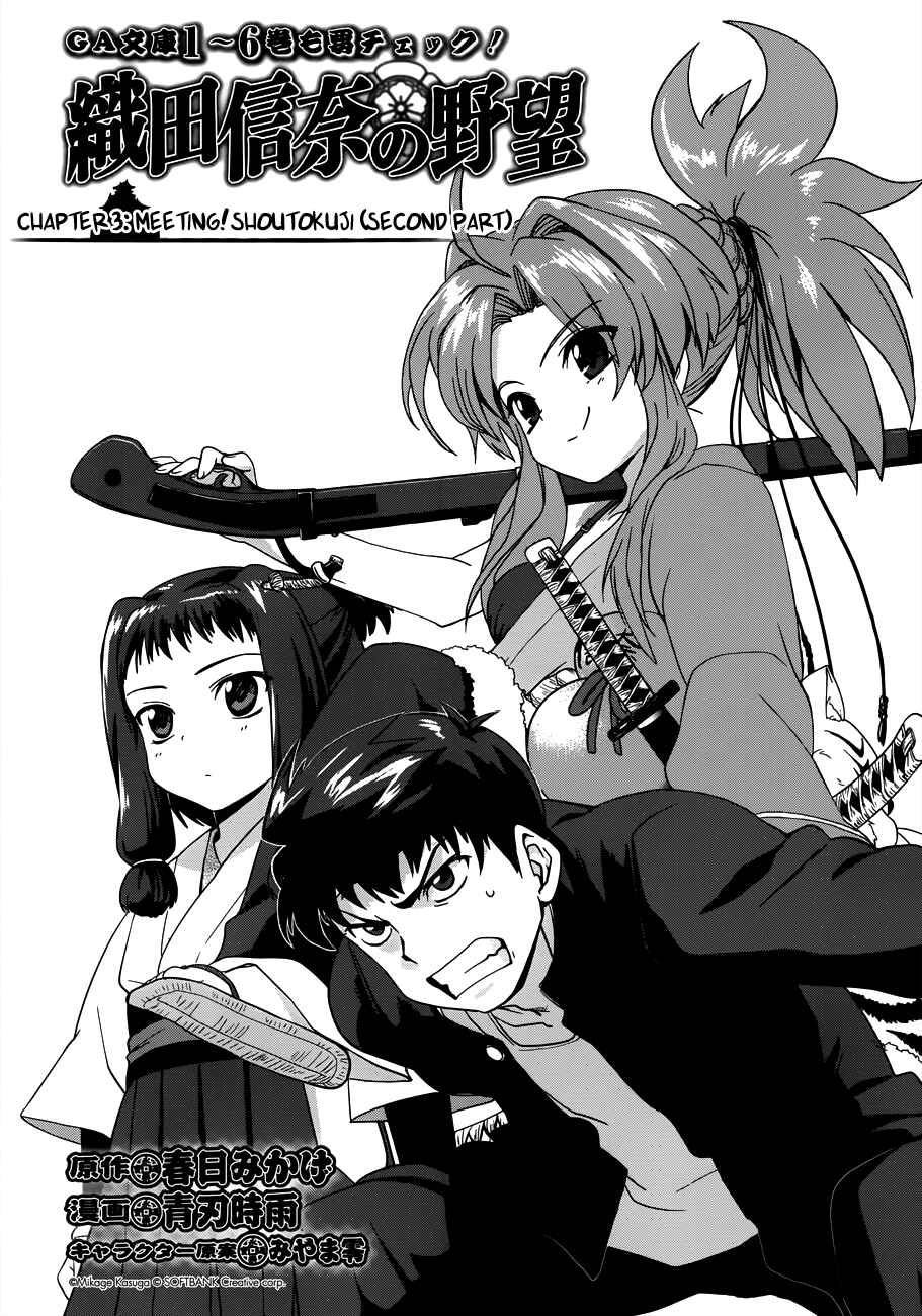 Page 4 Chapter 3 The Ambition of Oda Nobuna