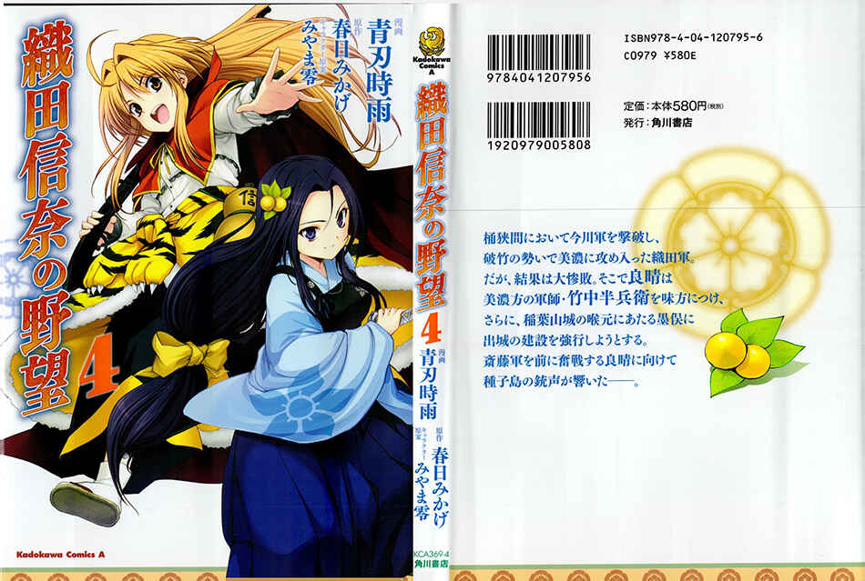 Page 1 Chapter 16 The Ambition of Oda Nobuna