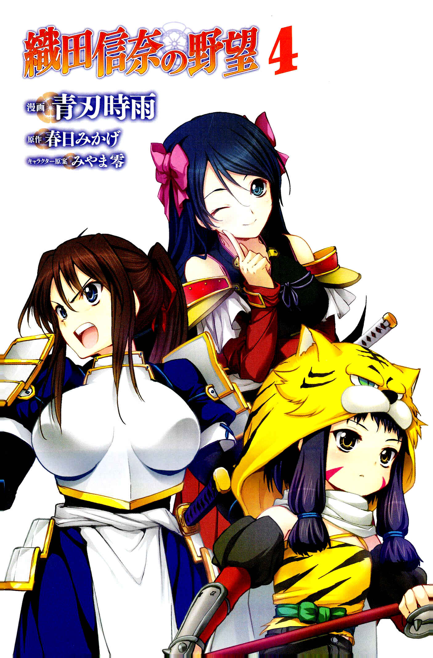 Page 3 Chapter 16 The Ambition of Oda Nobuna