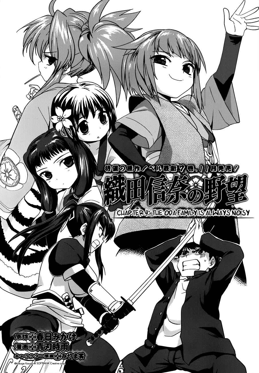 Page 5 Chapter 4 The Ambition of Oda Nobuna