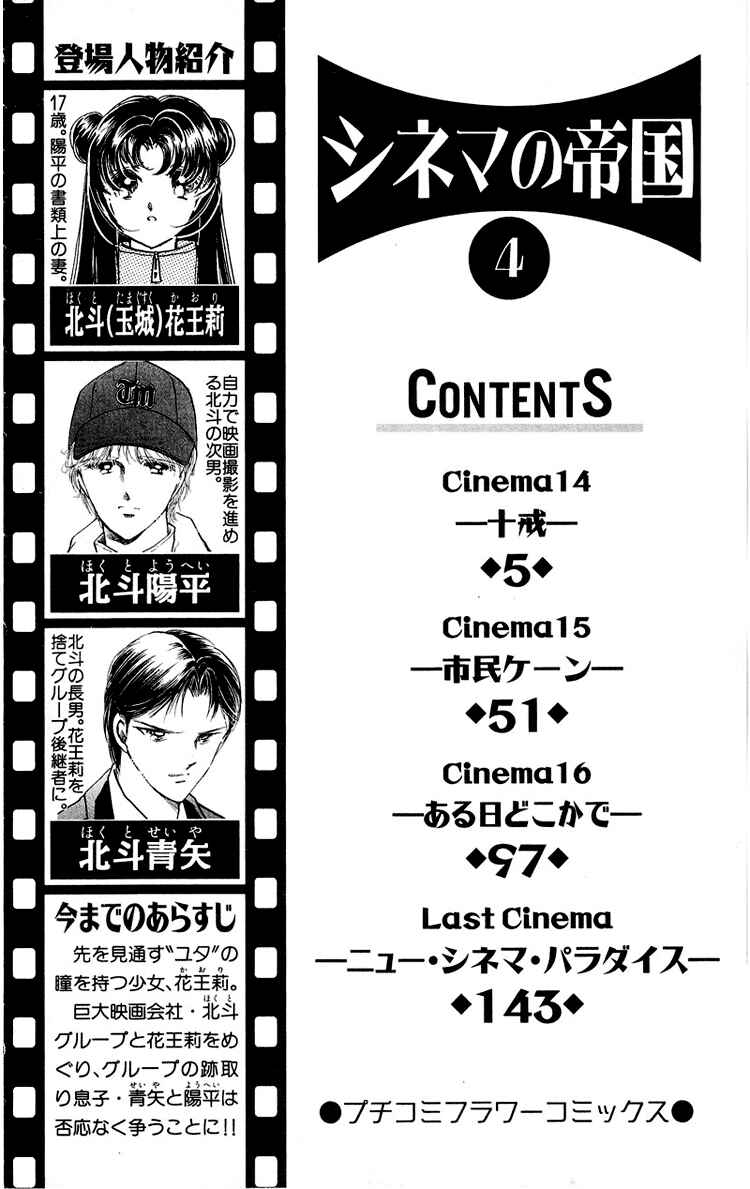 Page 3 Chapter 14 Cinema Empire