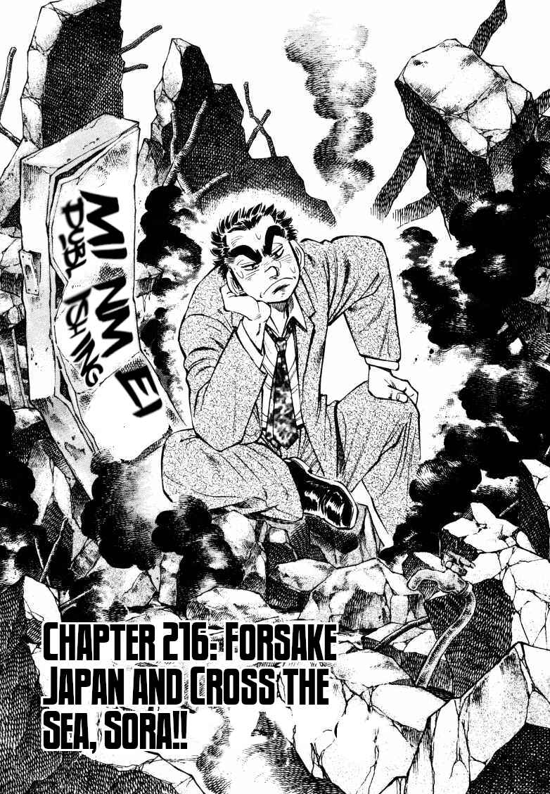 Page 1 Chapter 216 Sora Yori Takaku